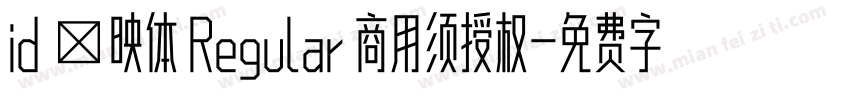 id 懐映体 Regular 商用须授权字体转换